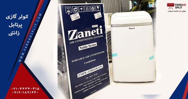 کولر گازی پرتابل زانتی